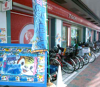 TIGER本店