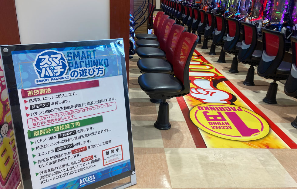 ACCESS兵庫店１円ぱちんこコーナー