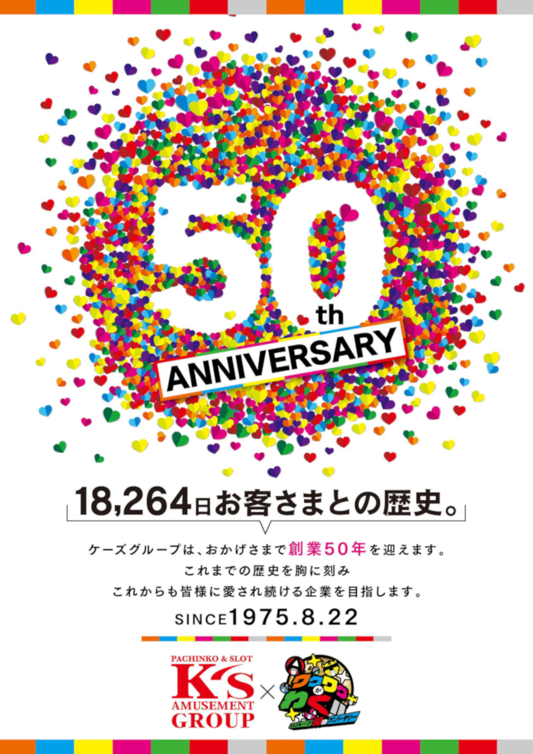 Ks Group 創業50周年