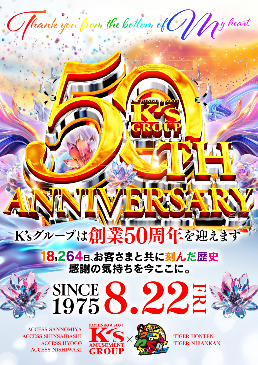 Ks Group 創業50周年