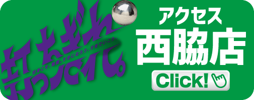 アクセス西脇店