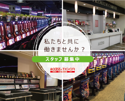 スタッフ募集